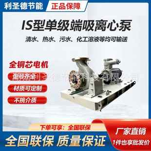 100 生产厂家直销发电厂低加疏水泵 is125 增压泵 200清水泵 卧式