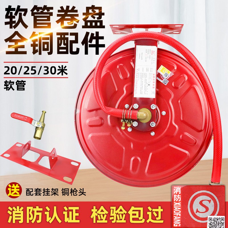 国标消防卷盘软管水带水管20/25/30米红色自救转盘器材全套加喷头