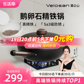 velosan温仑山鹅卵石精铁锅不粘锅老式炒锅家用炒菜防锈无涂层锅