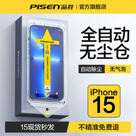 品胜秒贴膜适用苹果13钢化膜iphone13手机12promax防偷窥11pro辅助14神器XS盒mini摔max防尘网pm保护ip全屏xr