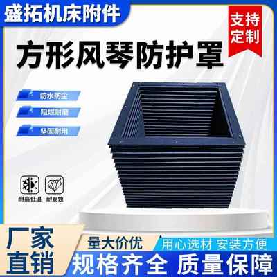 方形风琴防护罩防水折叠伸缩式防尘罩机床导轨护罩激光切割可定制