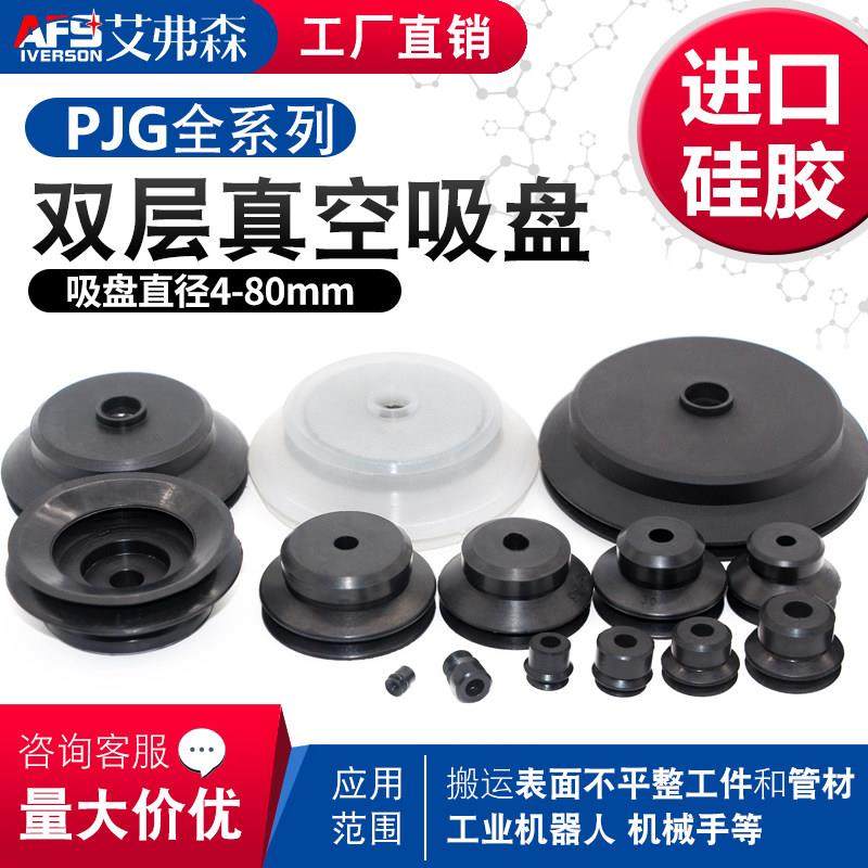 AFS艾弗森 机械手真空吸盘气动工业大重型双层PJG PB强力硅胶吸嘴,标准件/零部件/工业耗材,其他气动元件,淘宝优惠券,粉丝福利购,淘宝优惠卷