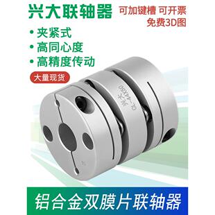 兴大CL铝合金双膜片弹性连轴器伺服电机高精密联轴套膜片式联轴器