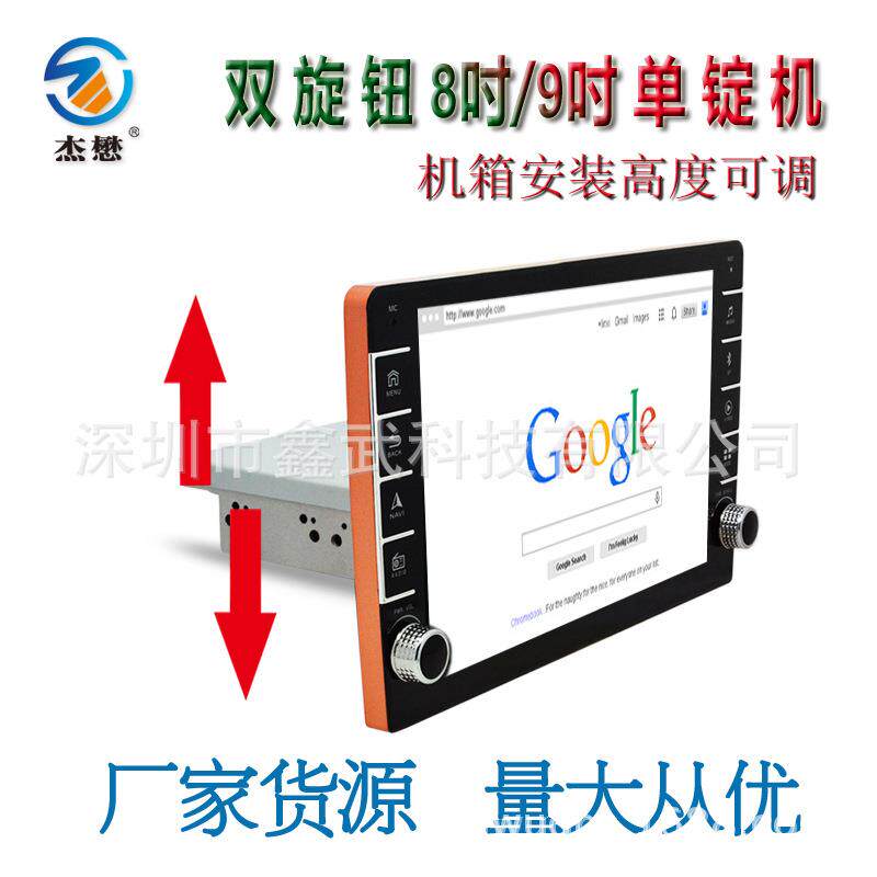 安卓无线Carplay单锭旋钮款8 9寸通用机箱高度可调车载导航一体机