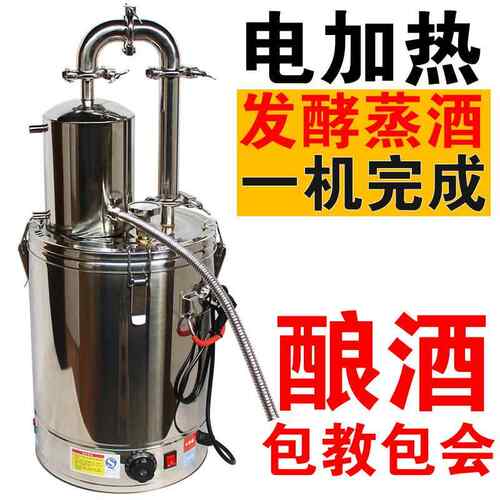 CGO套家用酿加酒设备电热烧酿酒机新款家庭蒸馏全器白酒酒烤发酵