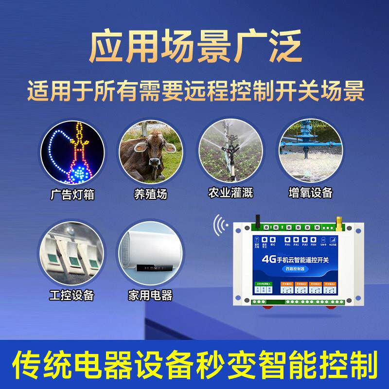 4G手机APP远程遥控开 关水泵智能无线 线网络定时电源控制器220/3