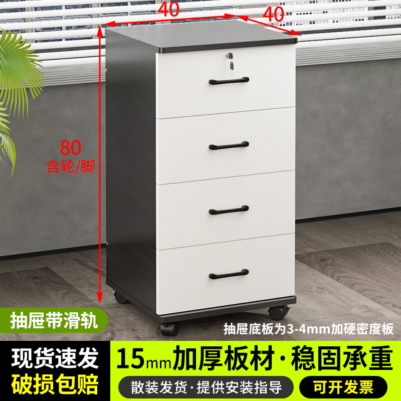 80高四斗柜多层抽屉柜带锁储物柜办公室移动文件柜落地式储物柜子