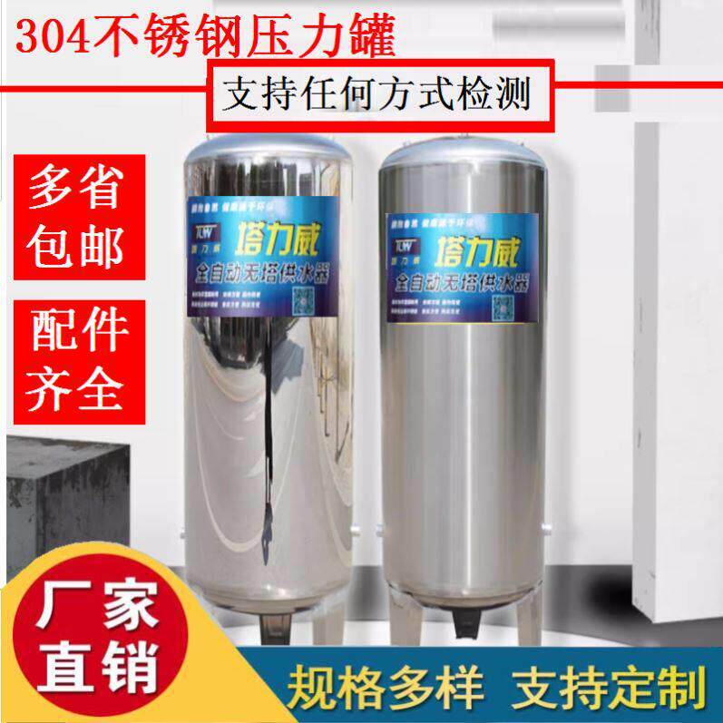 无塔供水器卧式立式304不锈钢压力罐增压泵水塔加厚井水罐家用