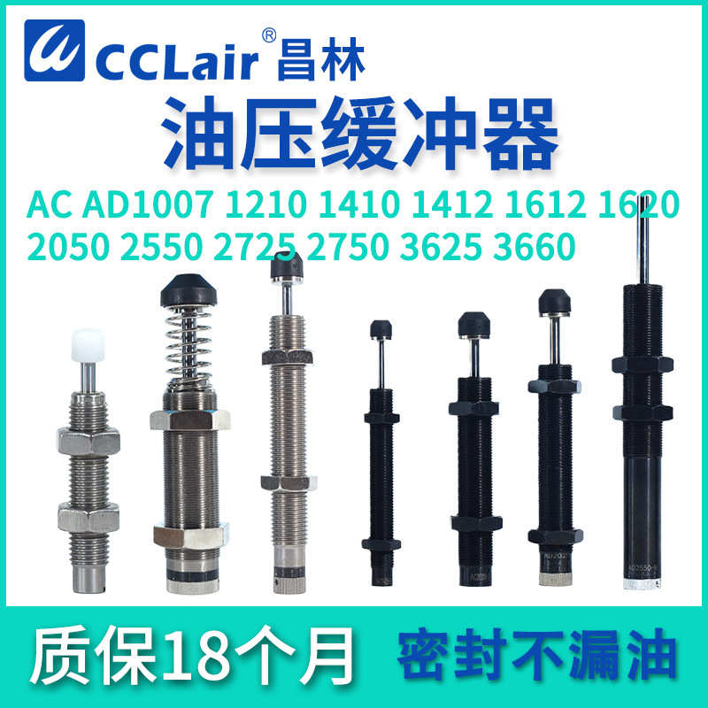 AC0604移印机AC0806缓冲器1007/ASE1210/1412-2C/2015/ASEC2725-S
