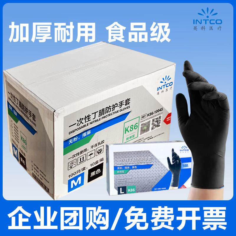 整箱！英科一次性手套食品级丁腈洗碗耐磨耐用橡胶家务防水