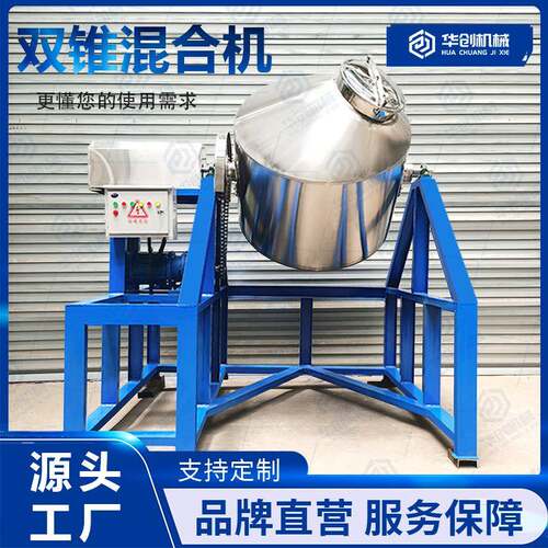 不锈钢双螺旋混合机黑芝麻糊粉混料机蛋糕粉抹茶粉鼓式搅拌机