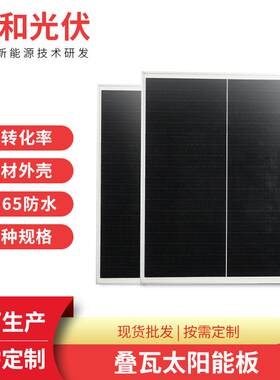 45W太阳能板太阳能电池板户外投光灯发电板叠瓦单晶硅光伏板