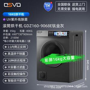 OSVO滚筒式烘干机家用商用烘衣服小大型干衣机智能除菌螨