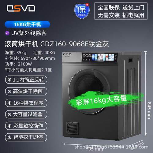 OSVO滚筒式烘干机家用商用烘衣服小大型干衣机智能除菌螨