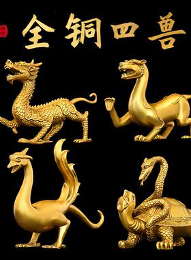 纯铜四大神兽摆件青龙白虎朱雀玄武招财四灵兽客厅装饰明清古典黄