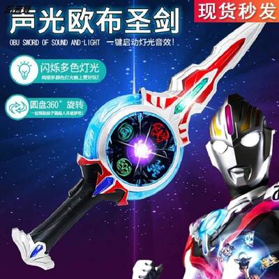 奥特曼闪光剑激光投影枪儿童剑发光音乐刀剑孩玩具灯星空手电