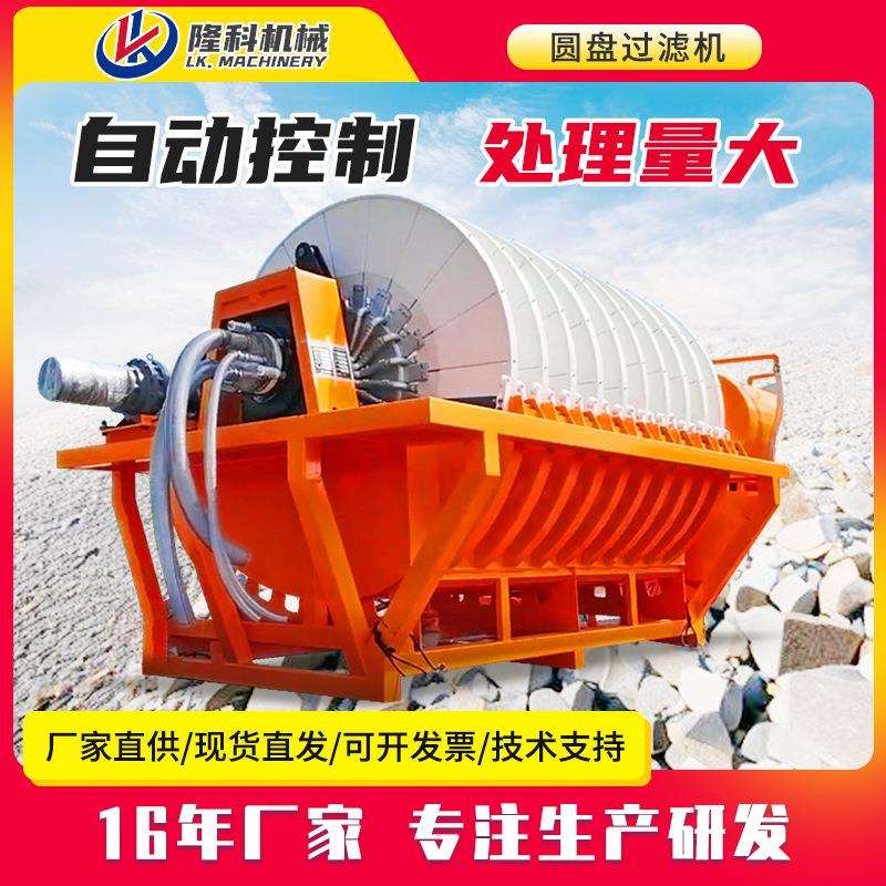 圆盘过滤机陶瓷真空过滤机煤炭泥沙污水尾矿分离机盘式陶瓷过滤机