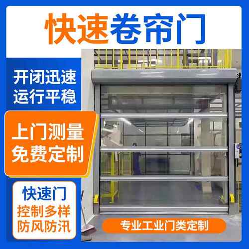 卷帘门快速卷帘门PVC门风淋室透明感应门自动升降快速卷帘门卷闸