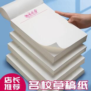 加厚名校草稿纸大学草稿本上海武汉南京重庆厦门浙江大学名牌学校信纸高中大学生考研小学生用纸