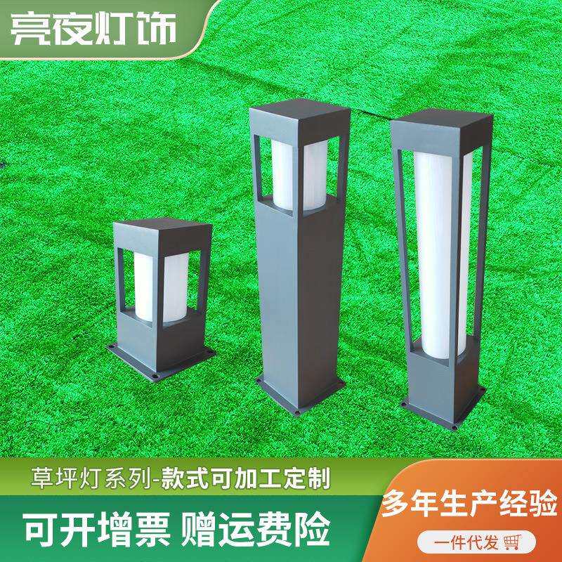 厂家新中式户外草坪灯庭院花园景观灯铝型材方形草坪灯外壳现货