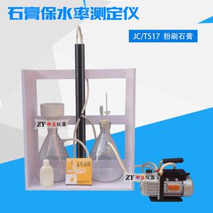 JCT517-6110石膏保水率测定仪石膏砂浆保水率测定仪