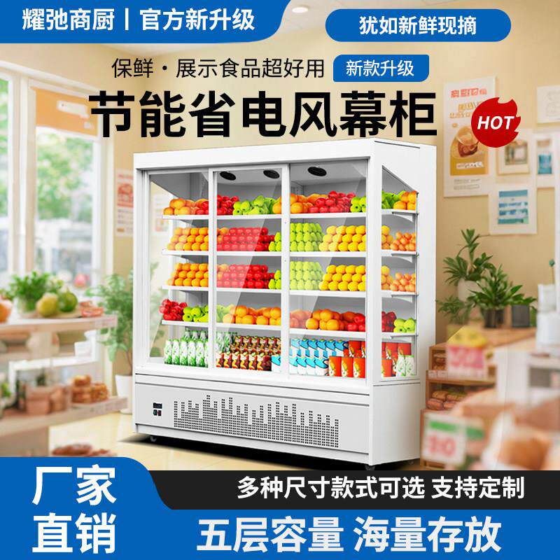 商用风冷水果保鲜柜风幕柜麻辣烫蔬菜饮料冷藏柜展示柜串串点菜柜