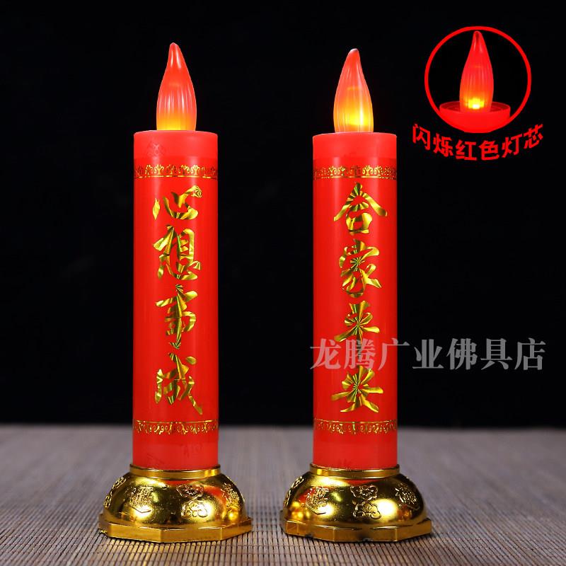 led电子蜡烛灯供神财神观音神台乔迁寺庙家用插电电池式长明灯台