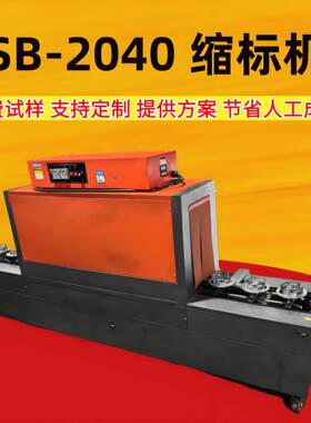 BSB-2040 缩标机 全自动热收缩膜包装机设备 热收缩包装机器厂家
