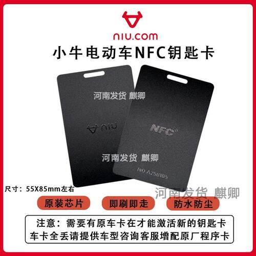 小牛电动车原厂NFC卡片G6T B2 G2S B0G0FO G400T等通用电瓶车钥匙