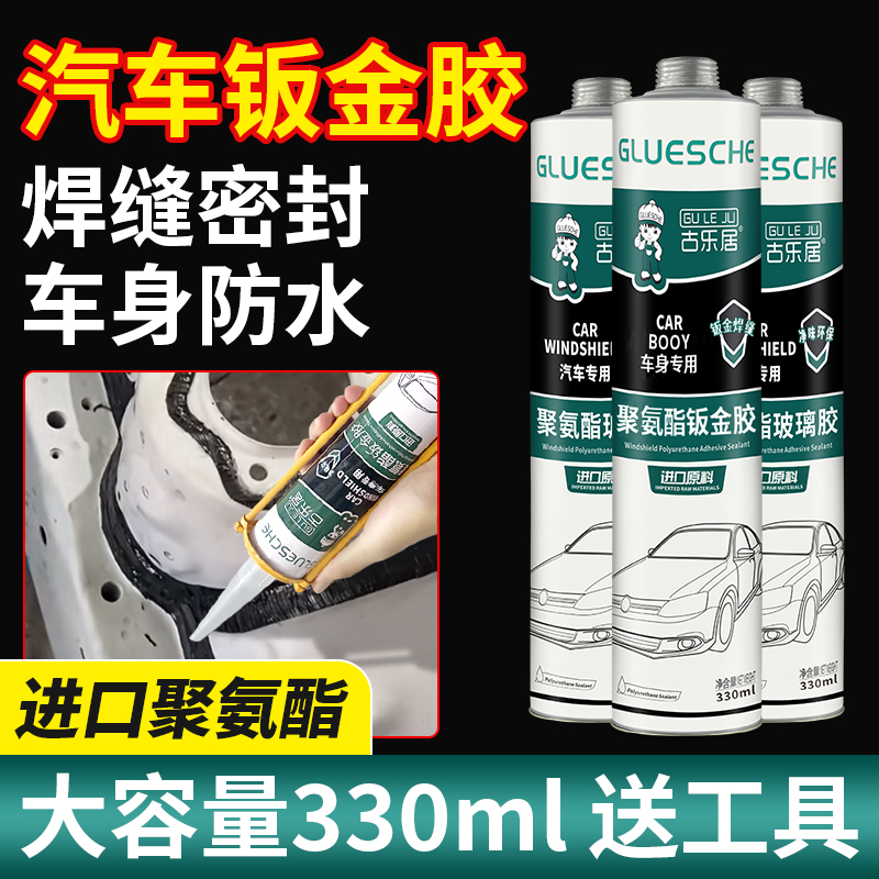 钣金胶汽车专用车身焊缝前挡风玻璃胶黑色聚氨酯防水密封胶防漏水