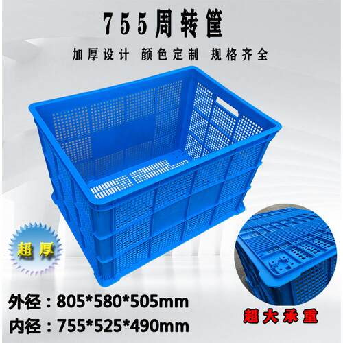 厂家供应加厚款755筐超大型号塑料筐周转筐塑料周转筐