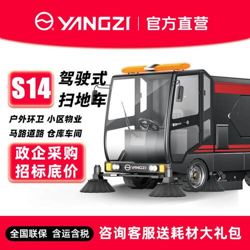 扬子s14驾驶式工业扫地机 工厂商用物业仓库电动大型道路清扫车