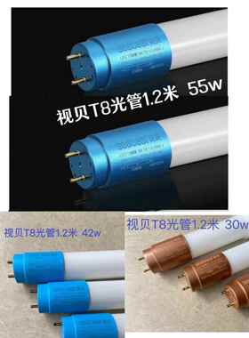 视贝T8灯管日光灯管1.2米6500K白光30W42W55W