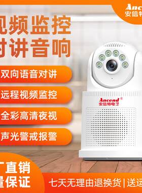 班级无线监控手机远程语音对讲喊话音响无死角监控高清网络摄像头