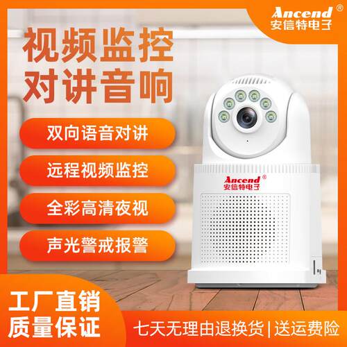 班级无线监控手机远程语音对讲喊话音响无死角监控高清网络摄像头