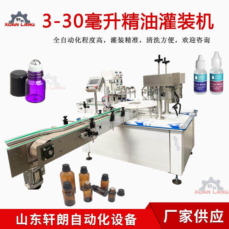 定制精油装机械喷雾眼水香水液体灌装机香薰灌装旋盖一体机