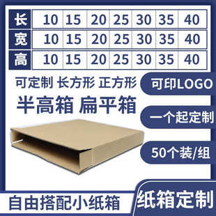 三五层长正方形扁平半高加硬加硬纸箱定制做快递打包物流小号包装