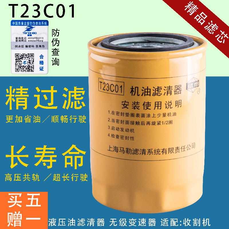 T23C01无极变速液压油滤芯器32701-37950适配星光行走沃德收割机