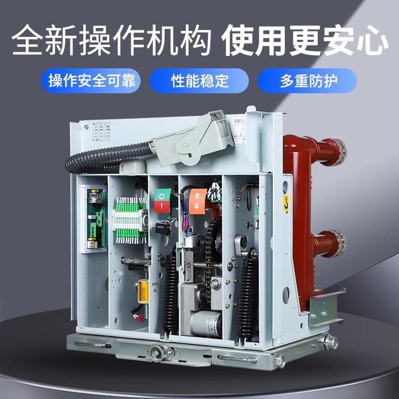 VS1-12/6630户内高压真断器10KV柜内ZN3XUF路固定手车侧装固空封