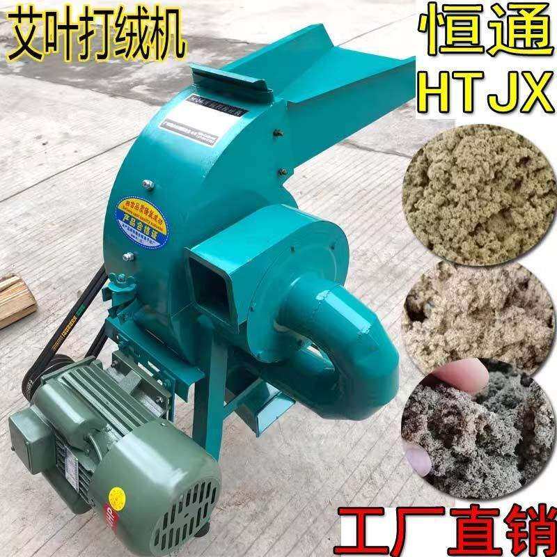 小型家用两相电艾叶粉碎艾草打绒机树皮松针破碎锤式粉碎机