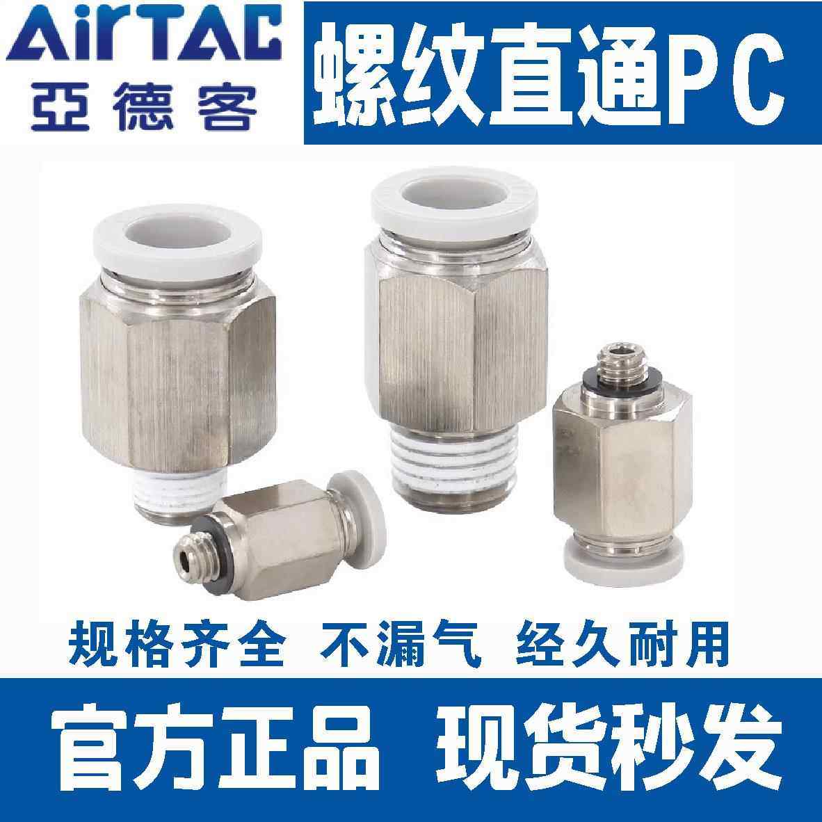 亚德客气动APC螺纹直通快插接头PC4/6/8/10/12/16-M5 01 02 03 04