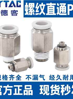 亚德客气动APC螺纹直通快插接头PC4/6/8/10/12/16-M5 01 02 03 04