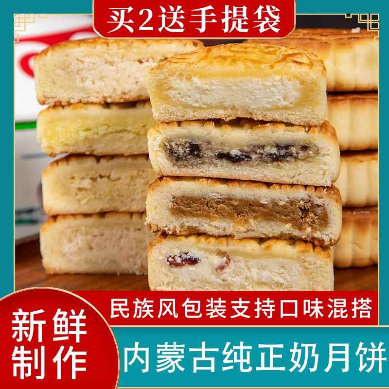 奶皮子月饼内蒙古特产正宗奶豆腐芝士奶酪月饼中秋月饼盒装送礼