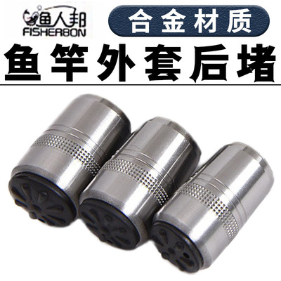 铝合金鱼竿外套后盖其他垂钓用品