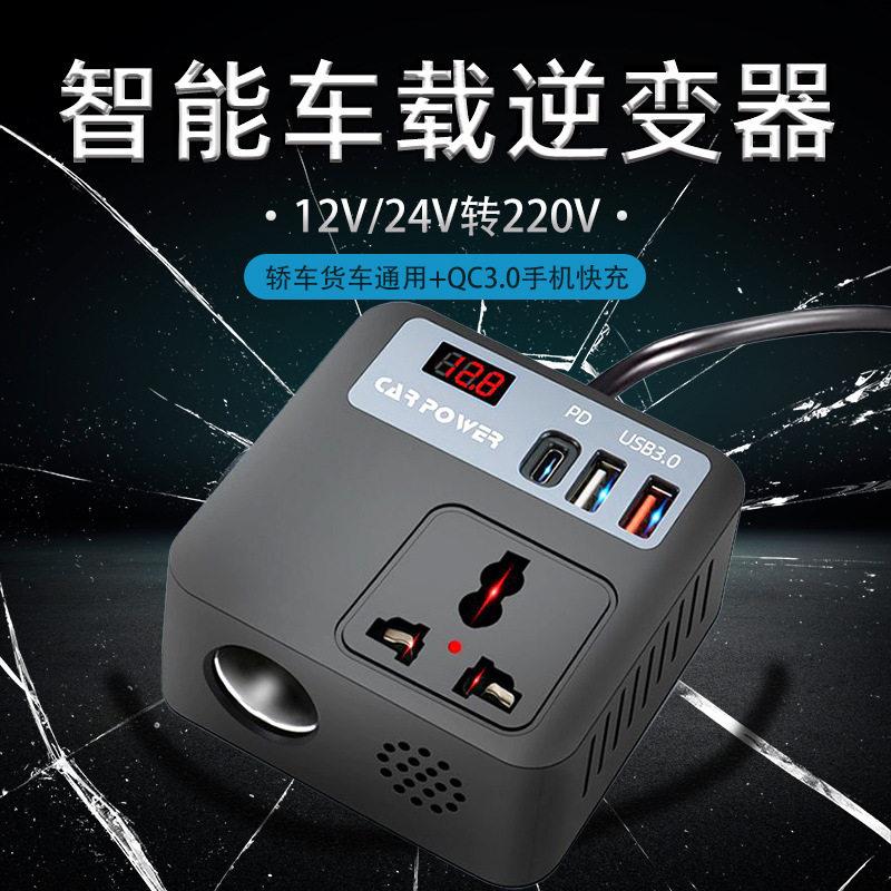 新款12V转220V车载逆变器魔方QC3.0快充汽车手机充电24V国标电源