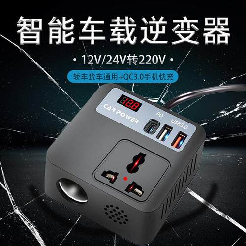 新款12V转220V车载逆变器魔方QC3.0快充汽车手机充电24V国标电源