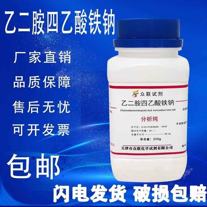 旗舰店官方正品EDTA铁钠 螯合铁 乙二胺四乙酸铁钠肥水培原料AR25