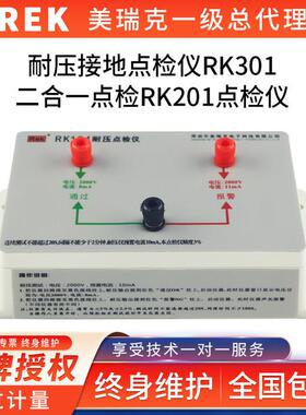 现货供应耐压接地点检仪101301二合一点检201点检仪