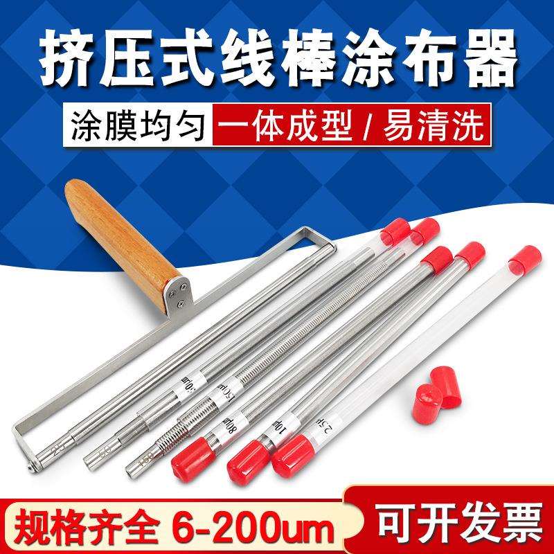 高精度精密线棒涂布器涂料油墨油漆刮墨棒挤压式线棒涂膜布棒