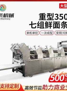 支持定制大型商用鲜面条机多组重型压辊单机单控款一次成型面条机